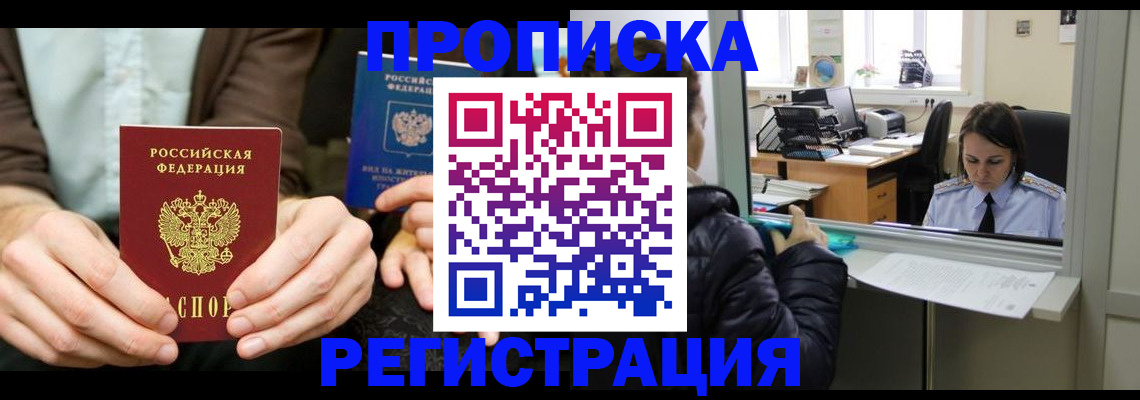 прописка в Гремячинске