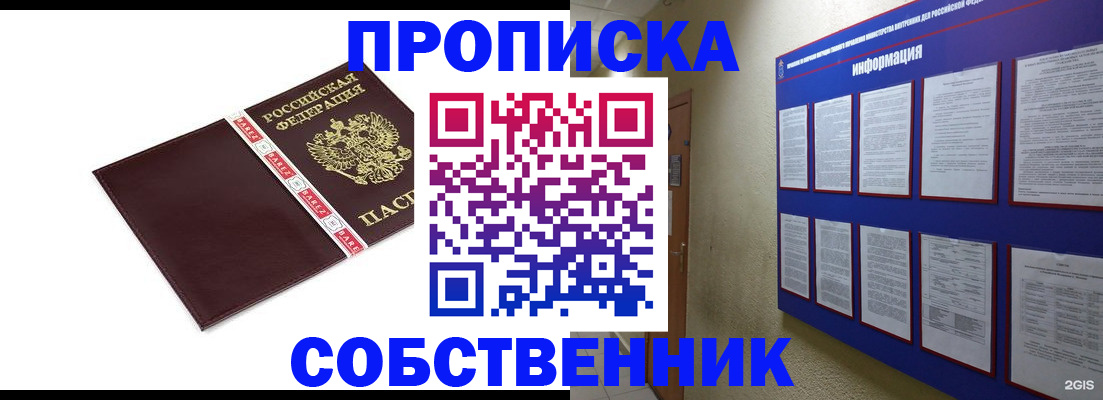 прописка от собственника в Гремячинске