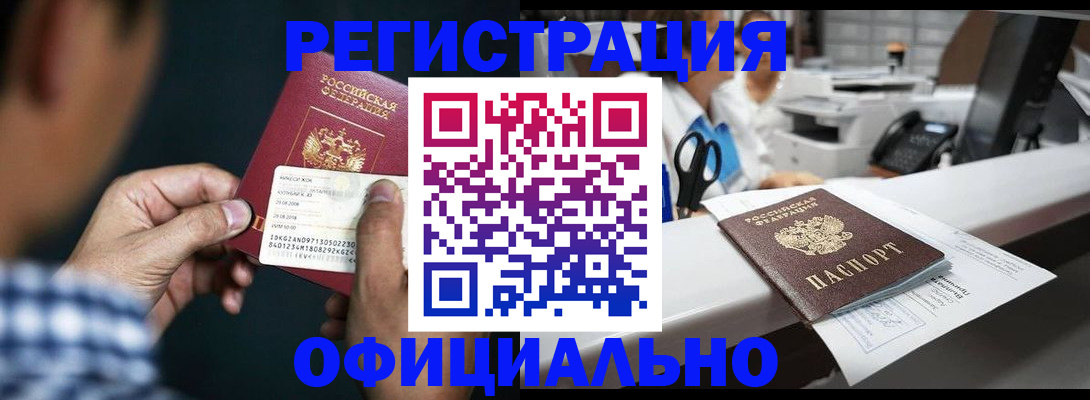 прописка гарантия в Гремячинске