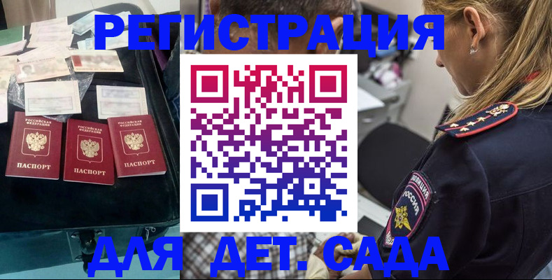 регистрация для дет. сада в Гремячинске