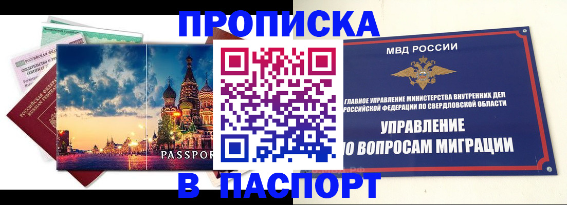 прописка в Гремячинске