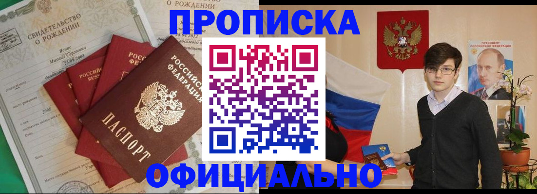 прописка паспорт в Гремячинске
